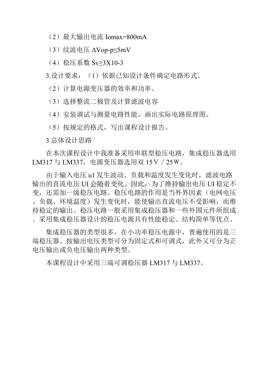 直流稳压电源课程设计报告.docx_第3页