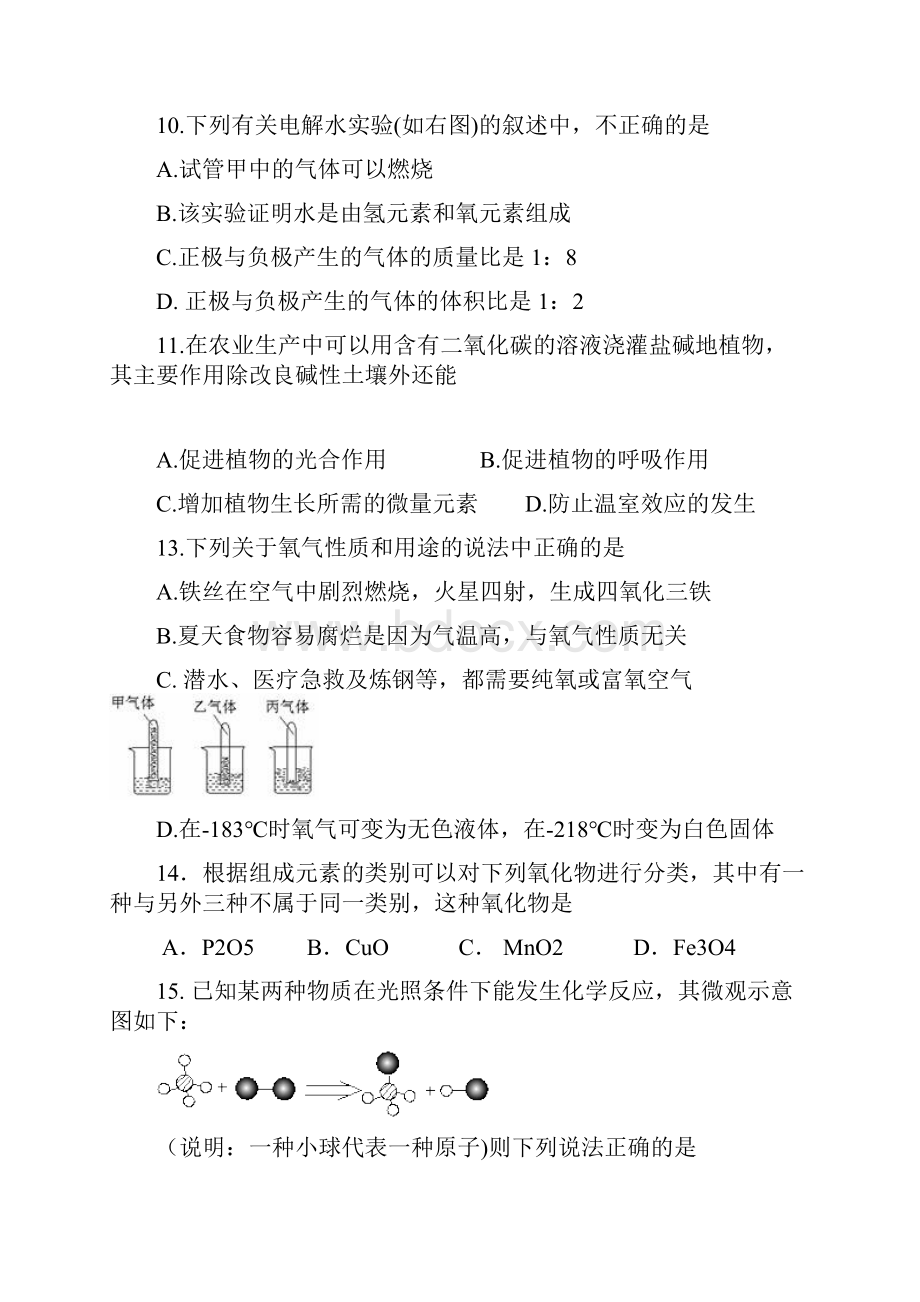 北京市东城区学年度第一学期期末初三化学教学目标检测.docx_第3页