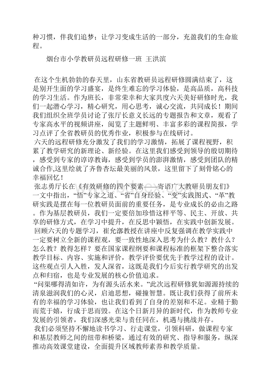 班长日志1.docx_第2页