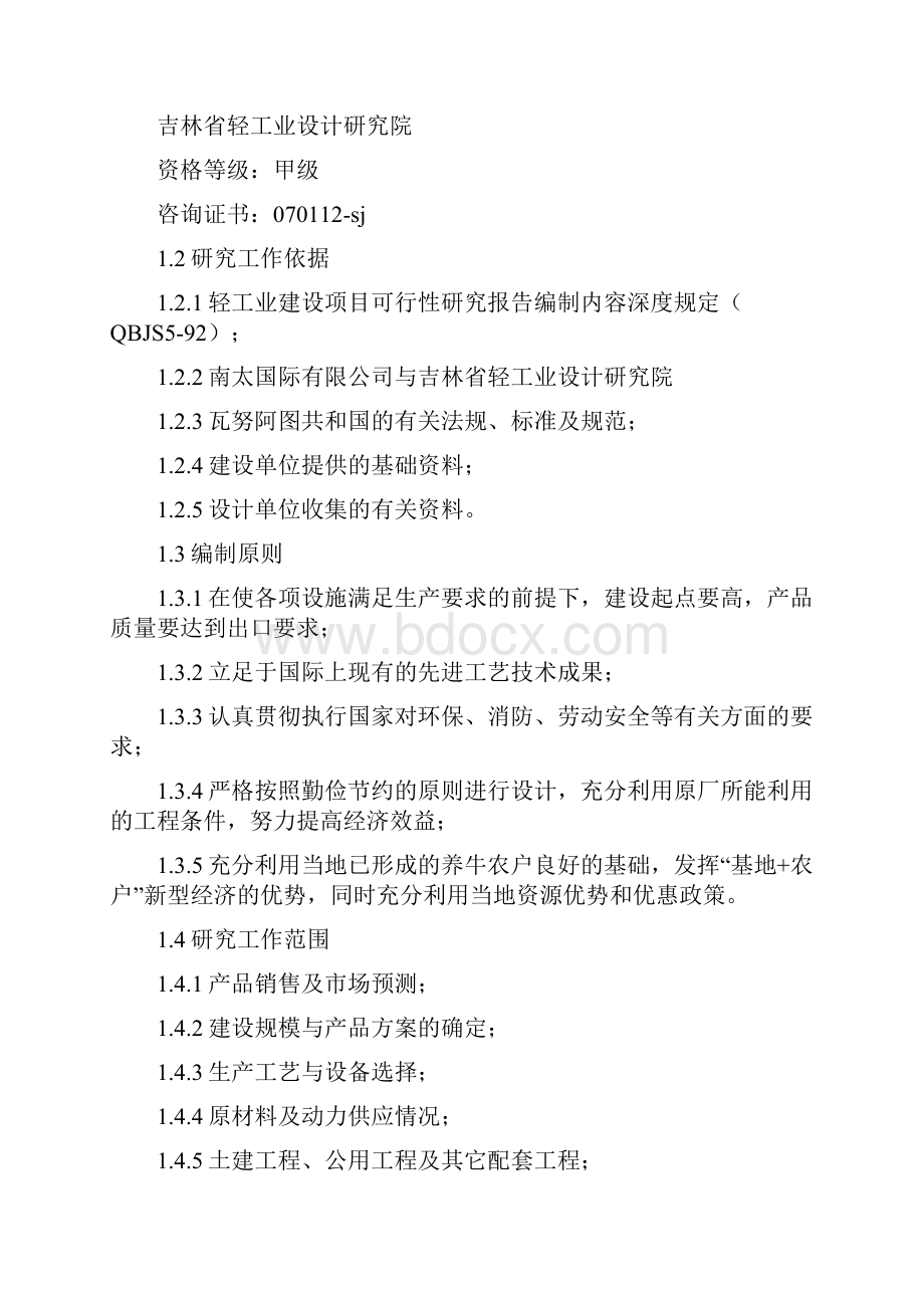 瓦努阿图5万头优质肉牛饲养与屠宰加工项目可行性研究报告.docx_第2页