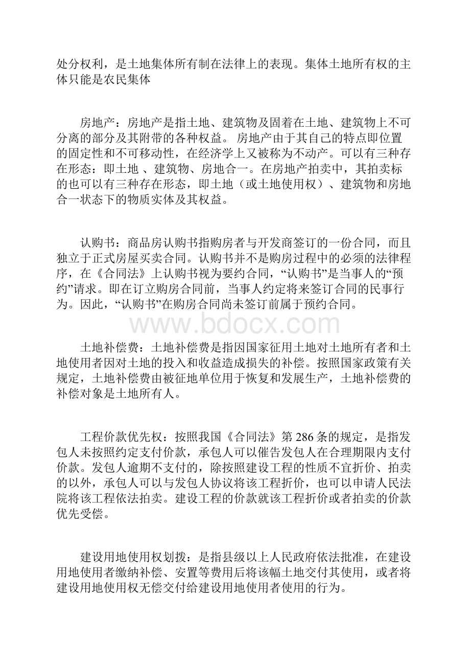 西南政法大学房地产法试题库.docx_第2页