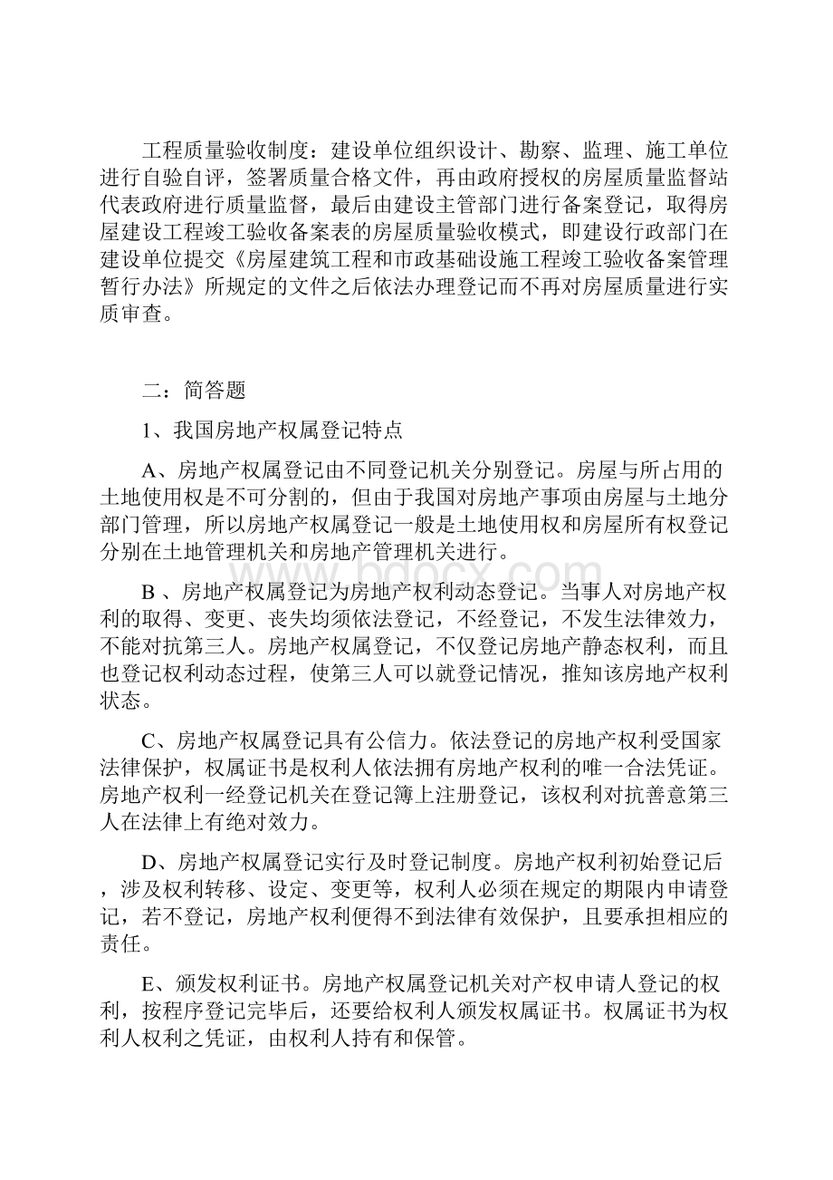 西南政法大学房地产法试题库.docx_第3页