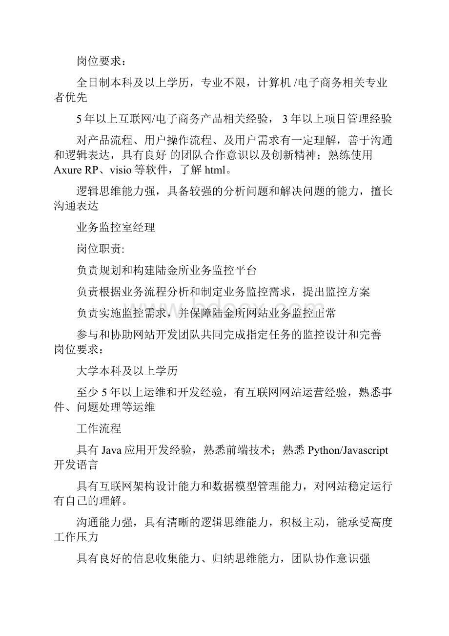 岗位JD列表互联网.docx_第3页