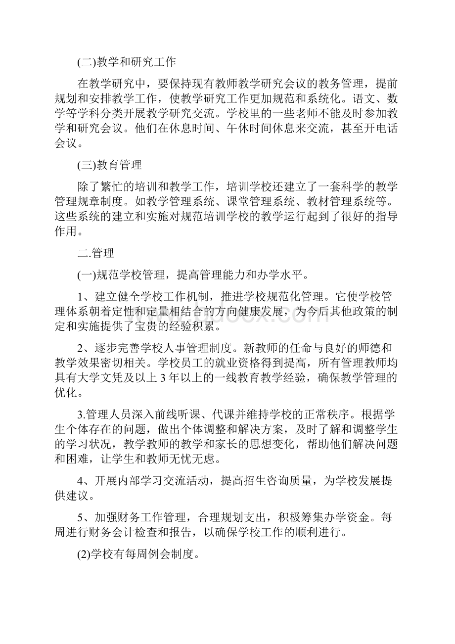 学校教师培训工作总结.docx_第2页