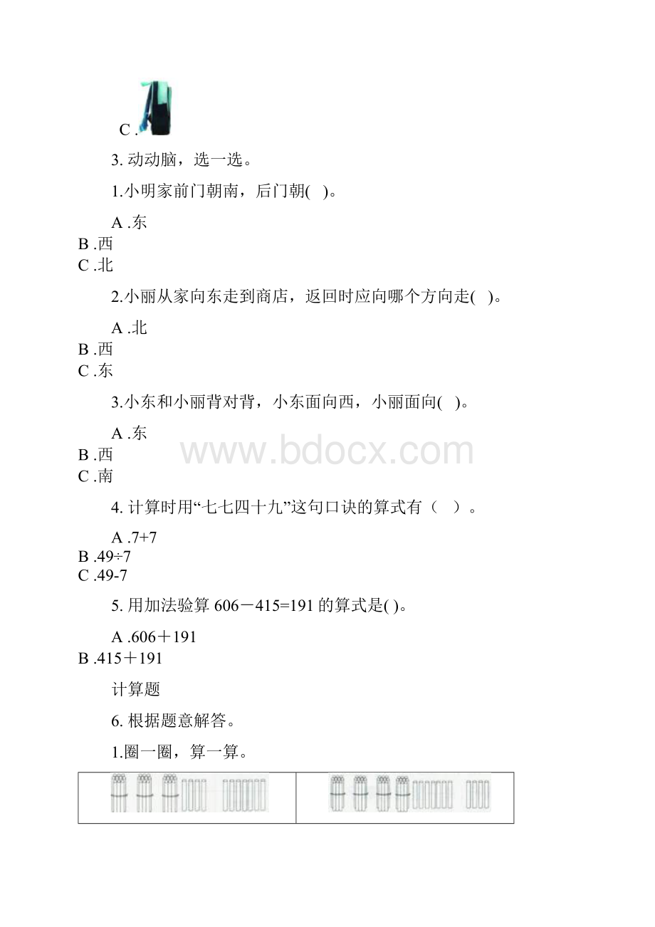 北师大版二年级数学下册期末检测考试复习基础练习.docx_第2页