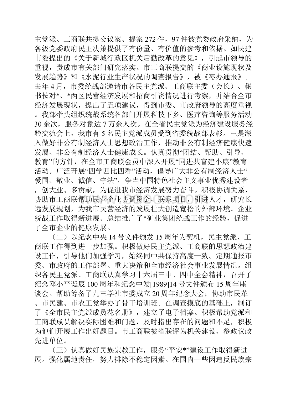 在全市统战工作会议上的讲话.docx_第2页