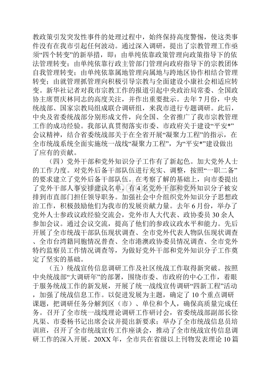 在全市统战工作会议上的讲话.docx_第3页