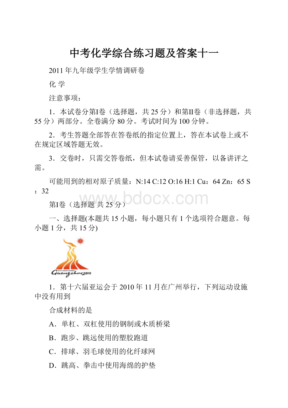 中考化学综合练习题及答案十一.docx_第1页