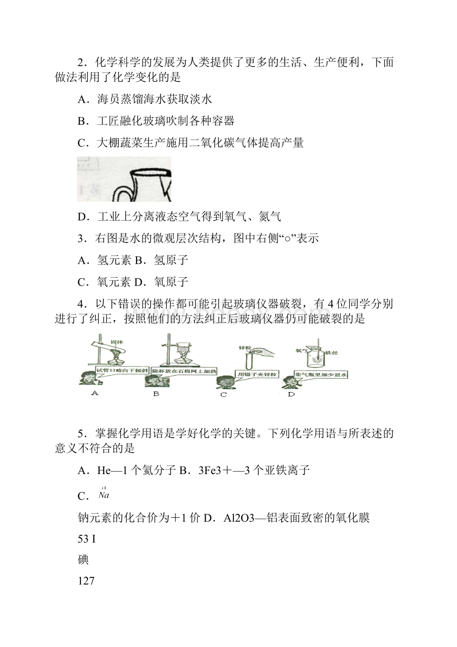 中考化学综合练习题及答案十一.docx_第2页