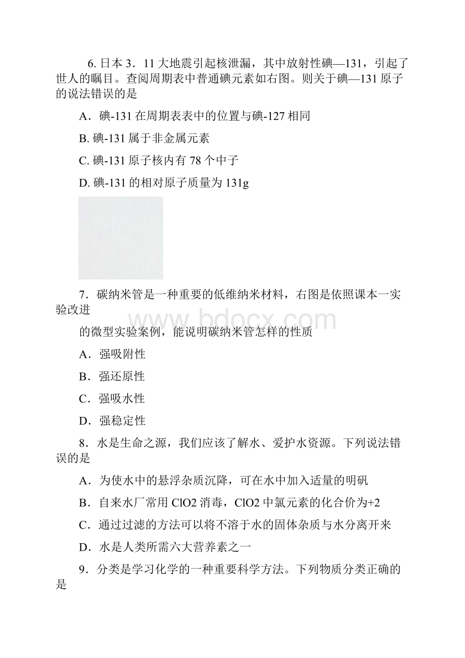 中考化学综合练习题及答案十一.docx_第3页