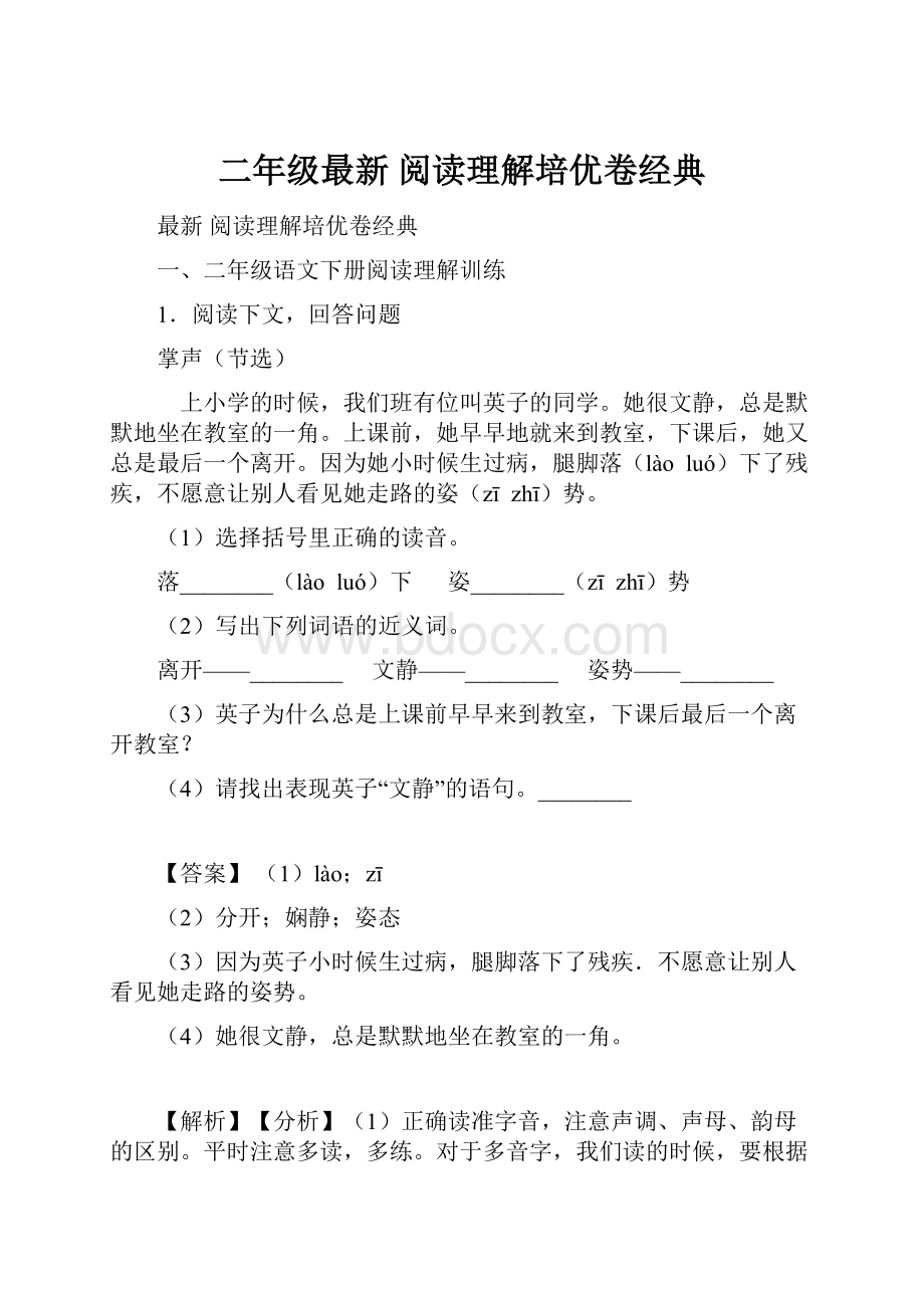 二年级最新 阅读理解培优卷经典.docx_第1页