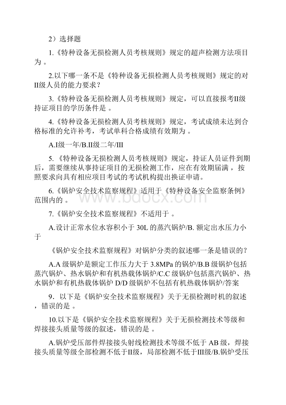 utⅱ级换证开卷考试命题范围学员版.docx_第3页