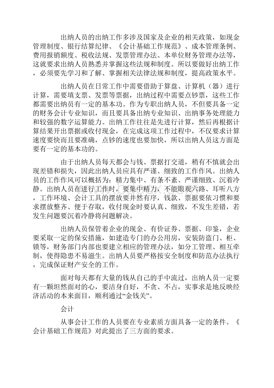 财务人员工作技巧.docx_第2页