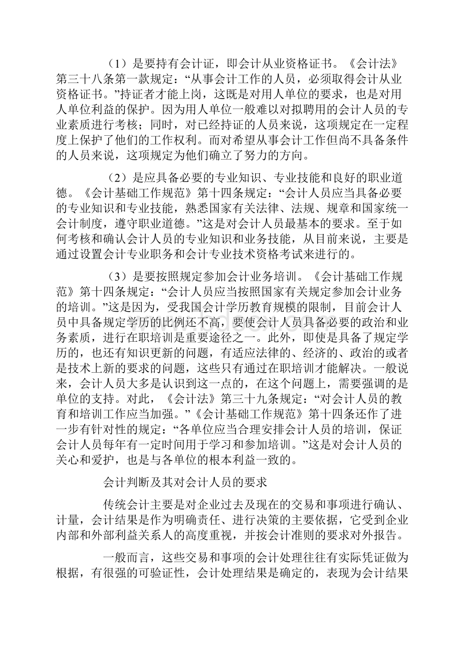 财务人员工作技巧.docx_第3页