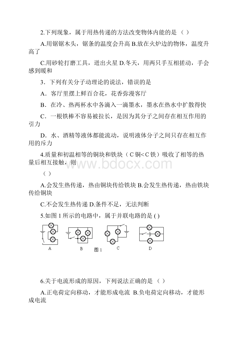 北京市朝阳区普通中学学年度第一学期九年级物理期中测试试题及评分标准.docx_第2页