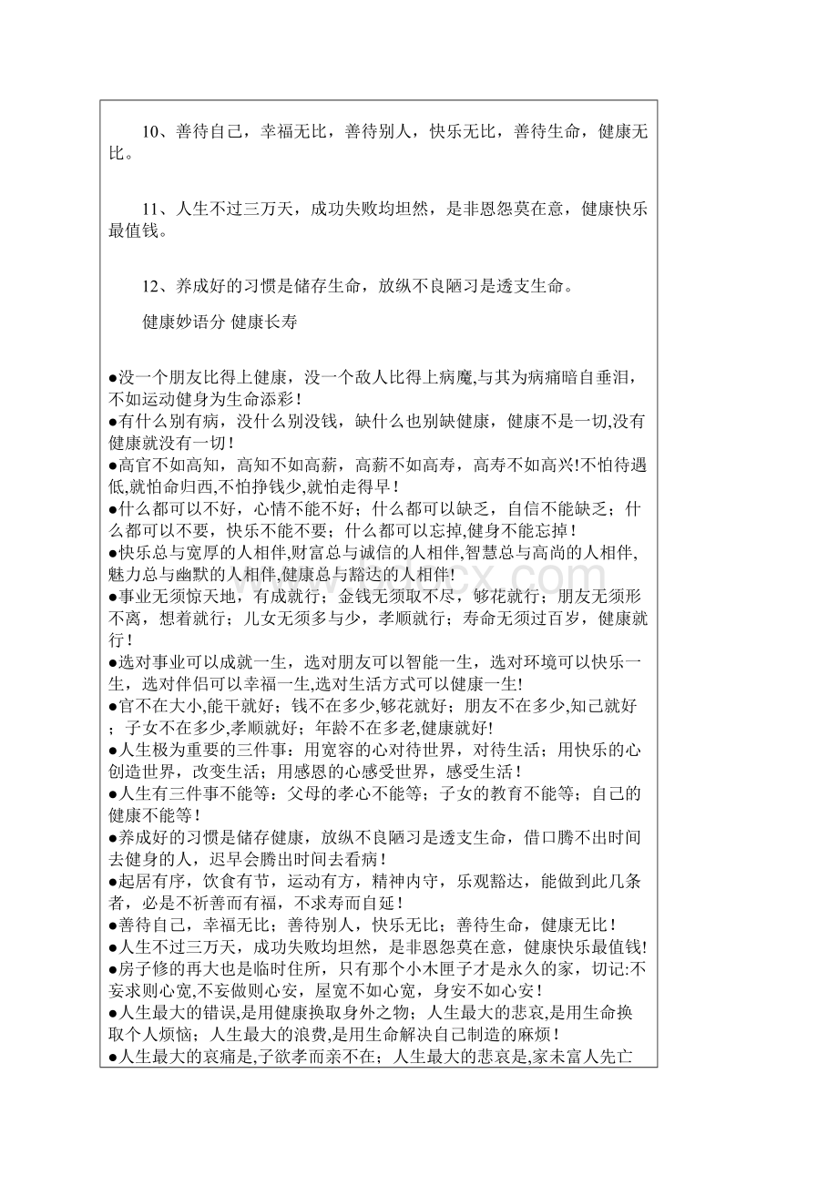 有关于某健康地妙语健康地句子健康格言.docx_第2页