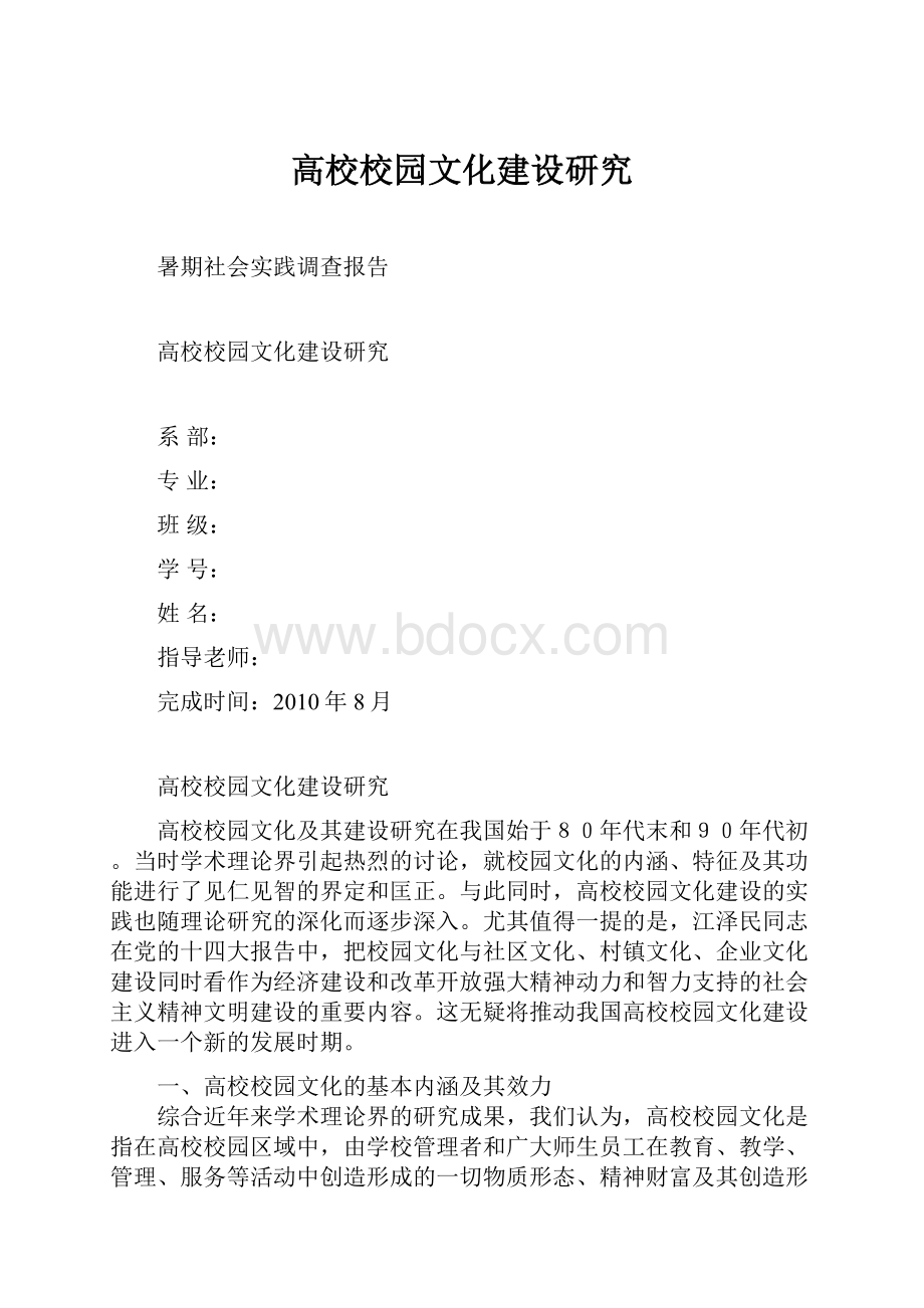 高校校园文化建设研究.docx