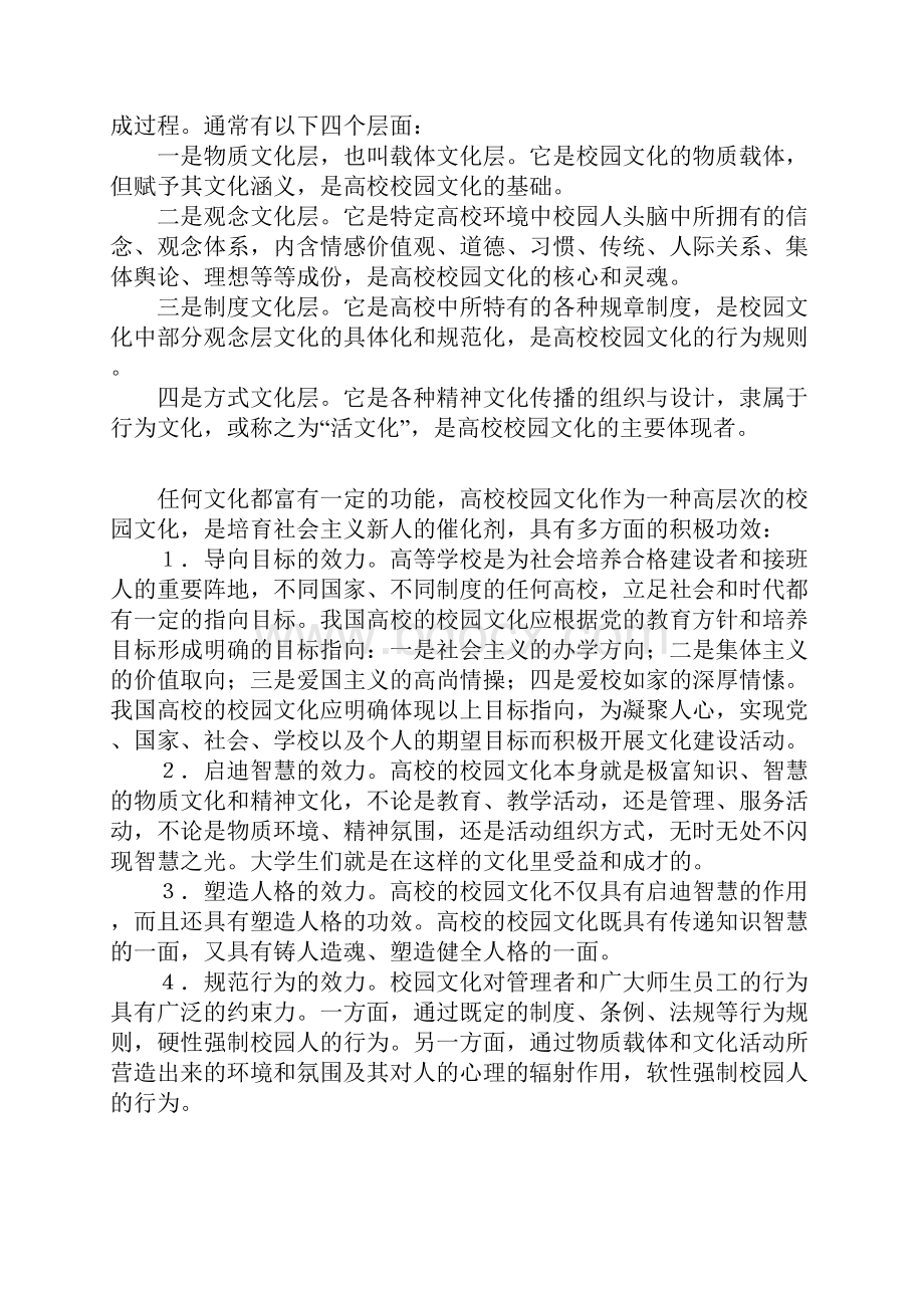 高校校园文化建设研究.docx_第2页