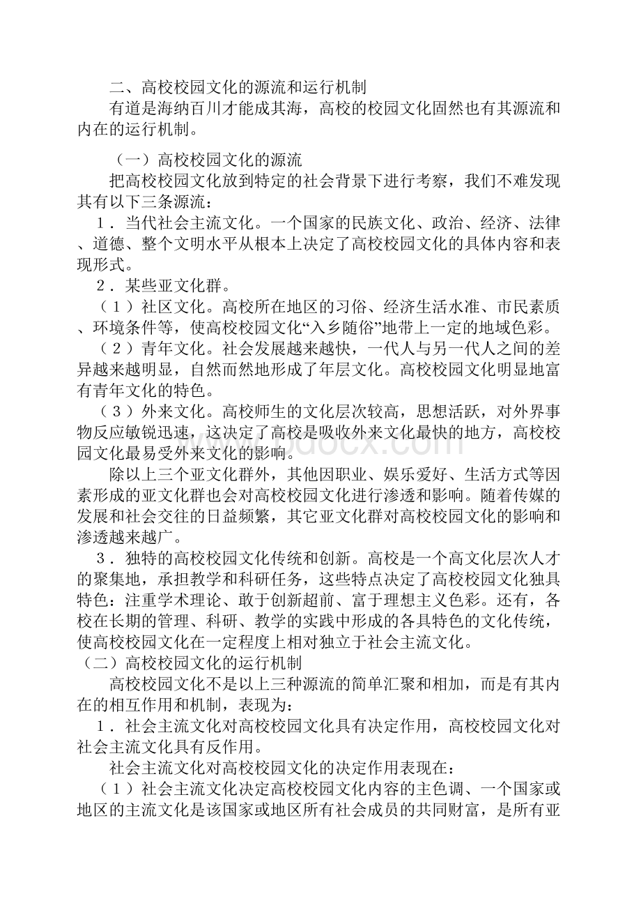 高校校园文化建设研究.docx_第3页