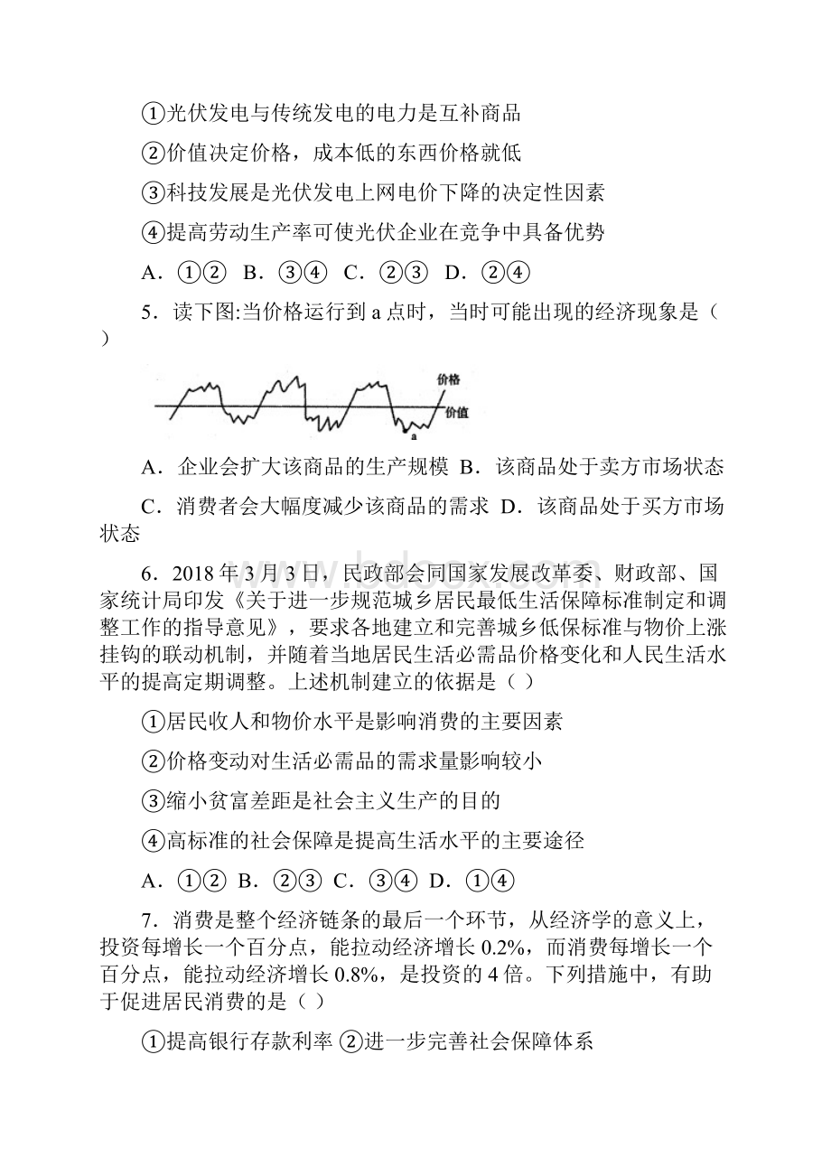 高三政治下册第一次月考试题.docx_第2页