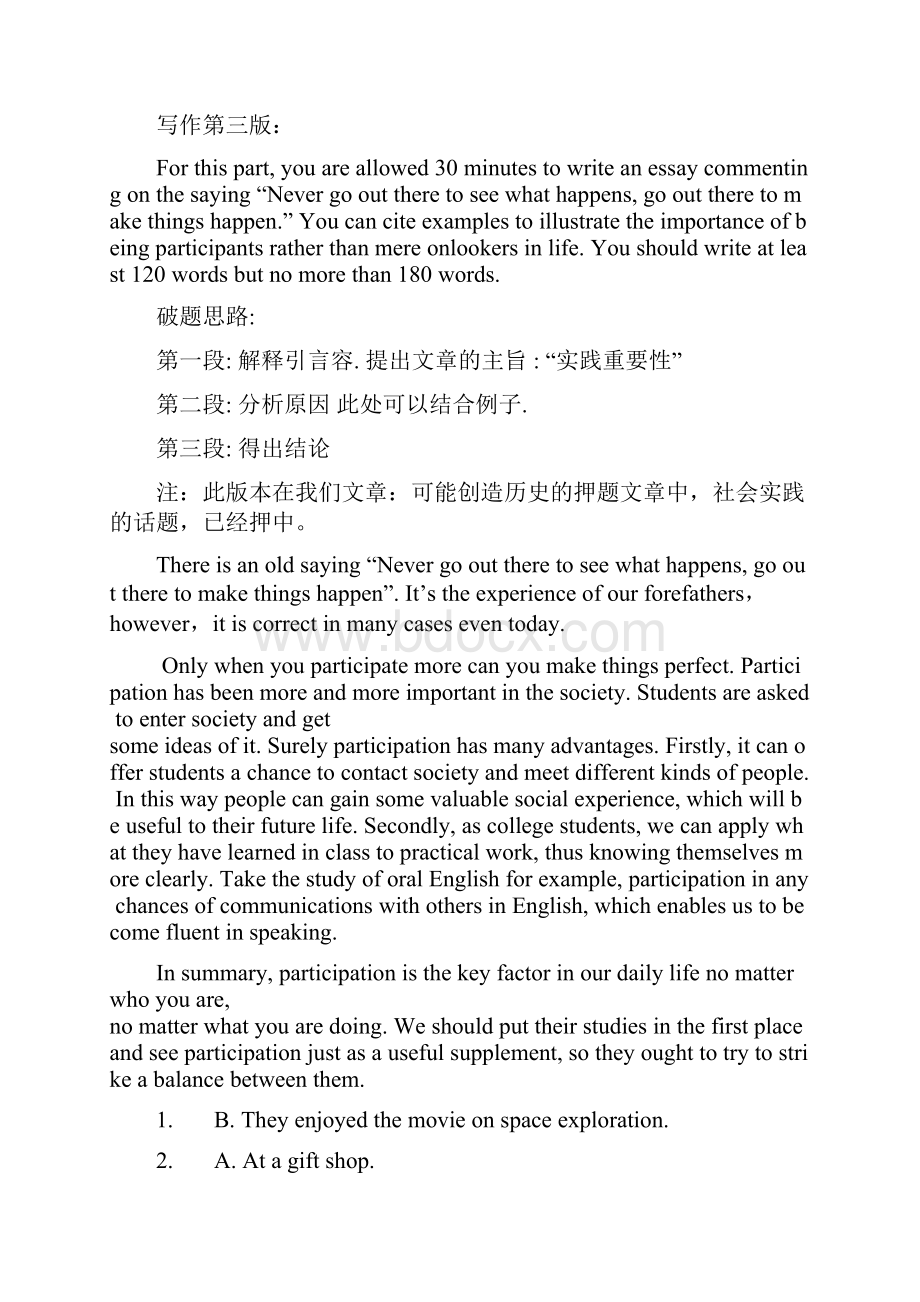 四级考试真题+答案.docx_第3页