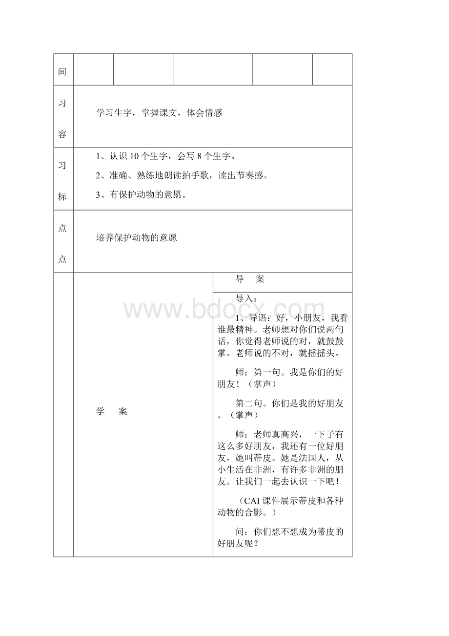 语文二年级上册七八单元电子备课导学案.docx_第3页