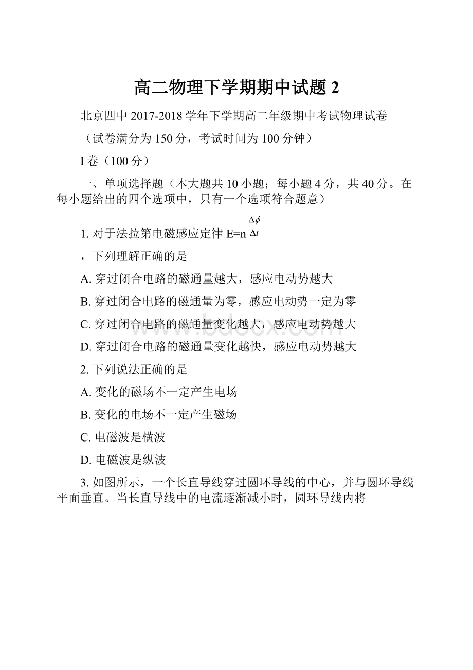 高二物理下学期期中试题2.docx