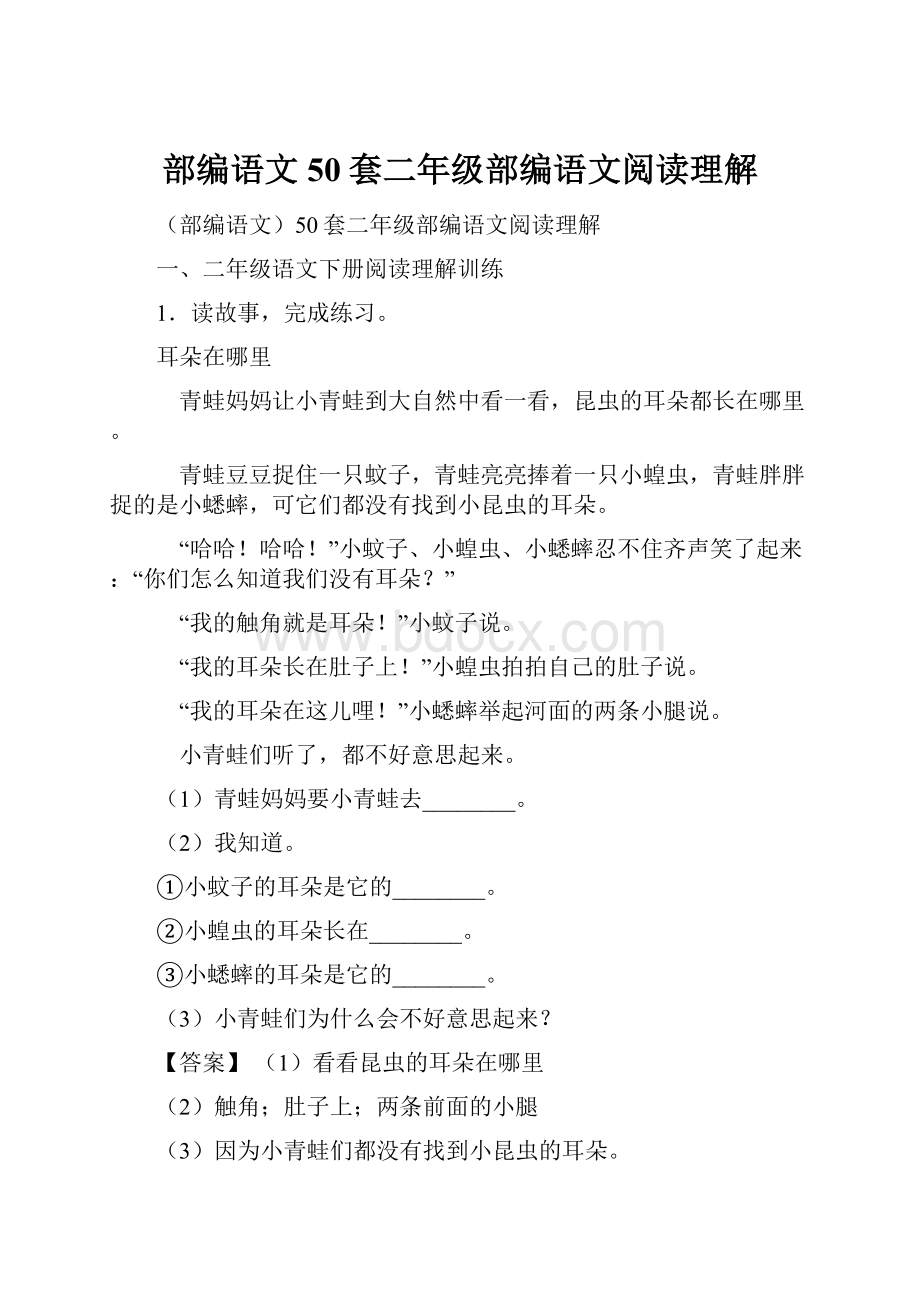 部编语文50套二年级部编语文阅读理解.docx_第1页