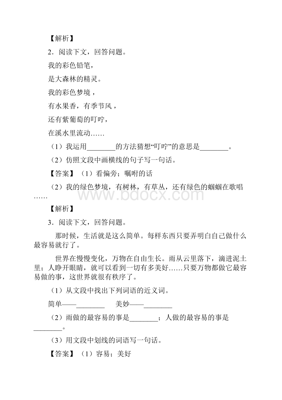 部编语文50套二年级部编语文阅读理解.docx_第2页