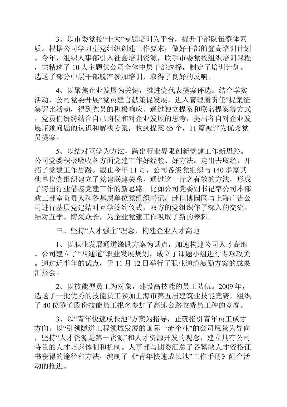 发挥政治核心作用.docx_第3页