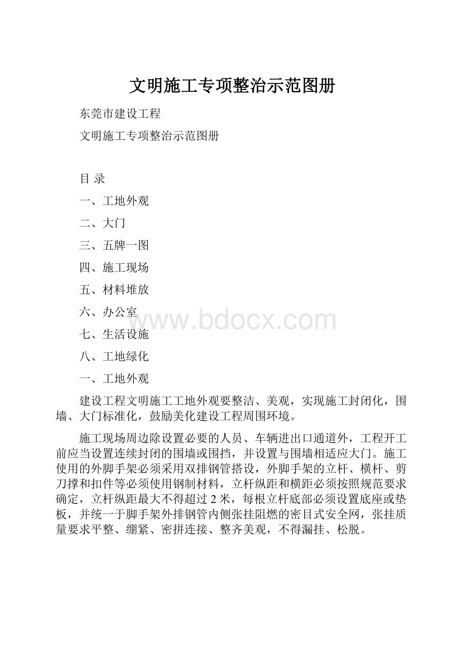 文明施工专项整治示范图册.docx