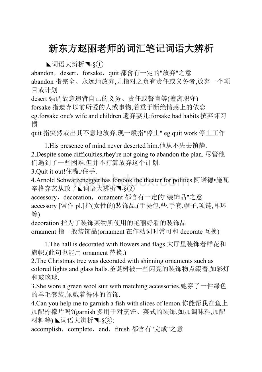 新东方赵丽老师的词汇笔记词语大辨析.docx_第1页