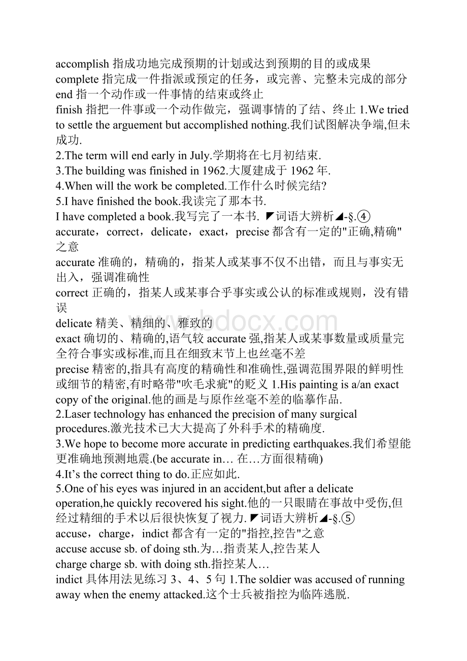 新东方赵丽老师的词汇笔记词语大辨析.docx_第2页