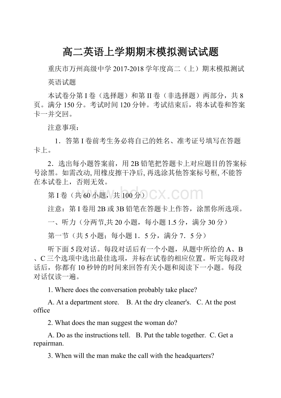 高二英语上学期期末模拟测试试题.docx