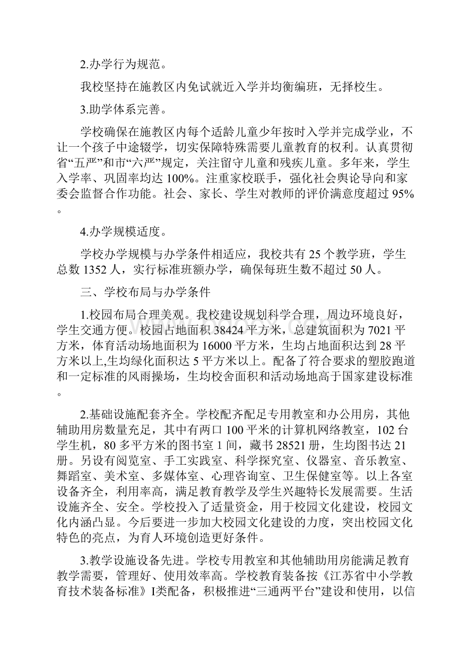 义务教育学校标准化建设汇报材料.docx_第2页