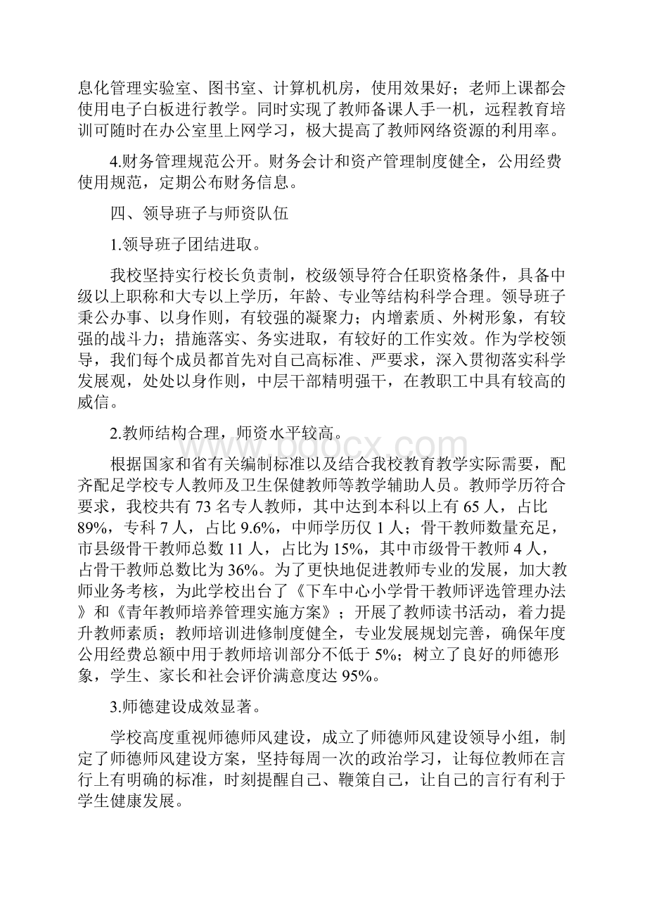 义务教育学校标准化建设汇报材料.docx_第3页