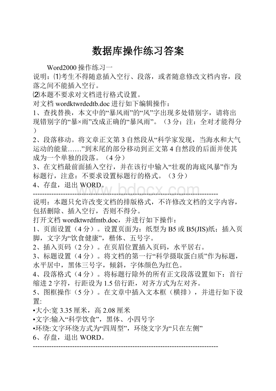 数据库操作练习答案.docx