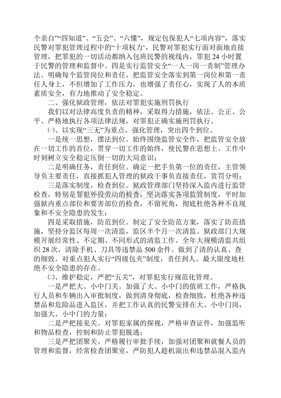 监狱监管改造工作年终总结.docx_第3页