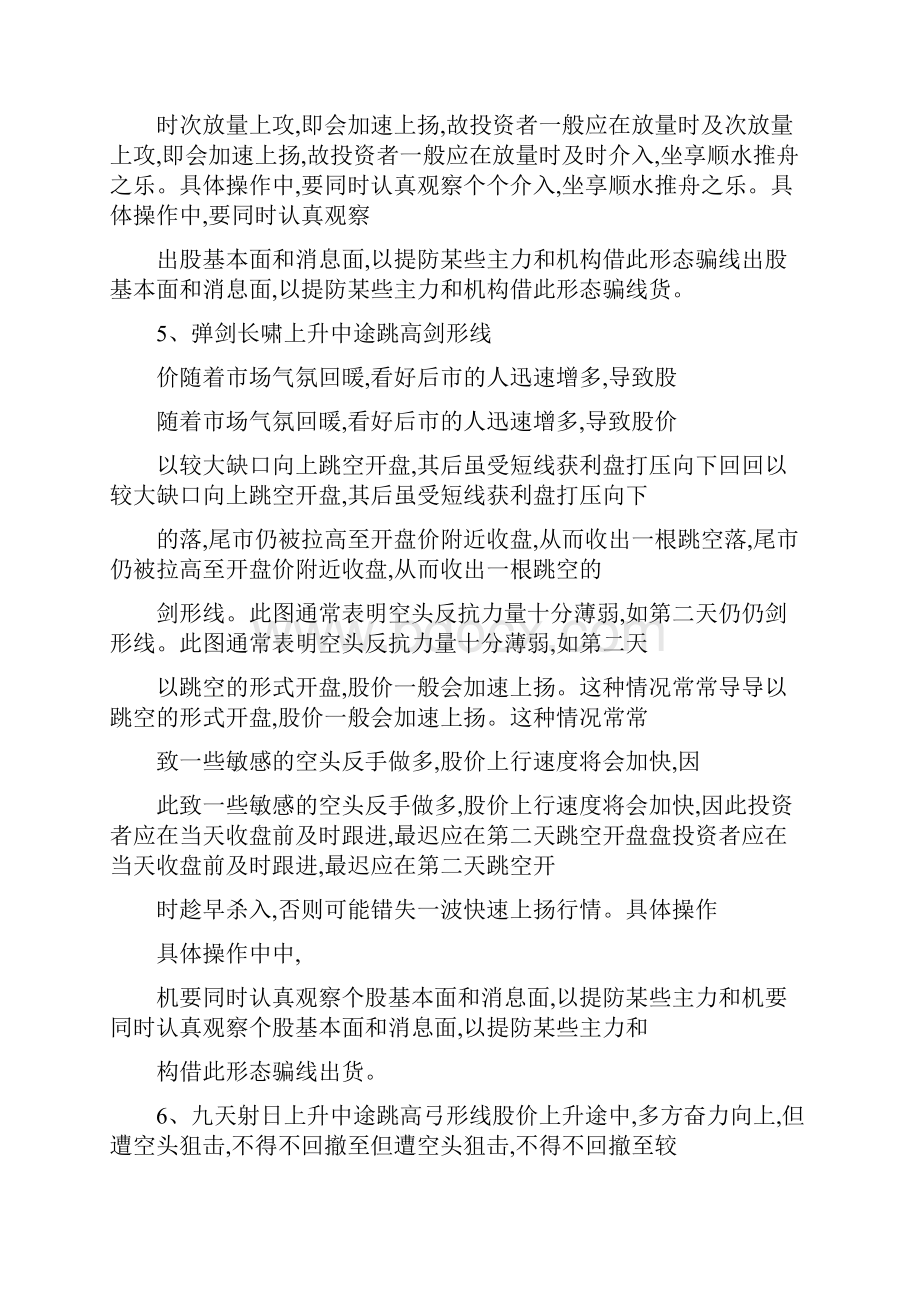 K线71式图解益盟操盘手内部教材文字插图版精.docx_第3页