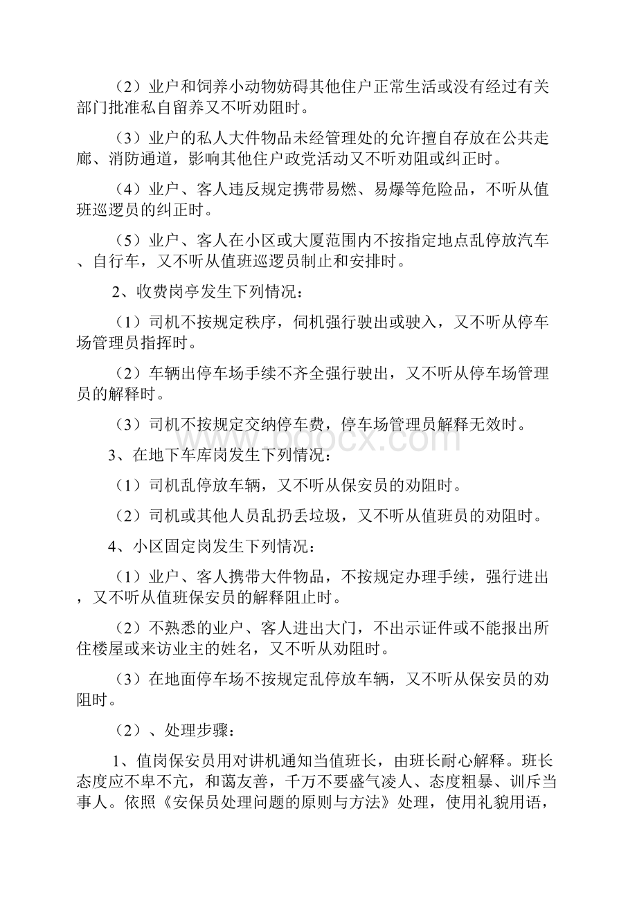 突发事件应急处理规程.docx_第2页