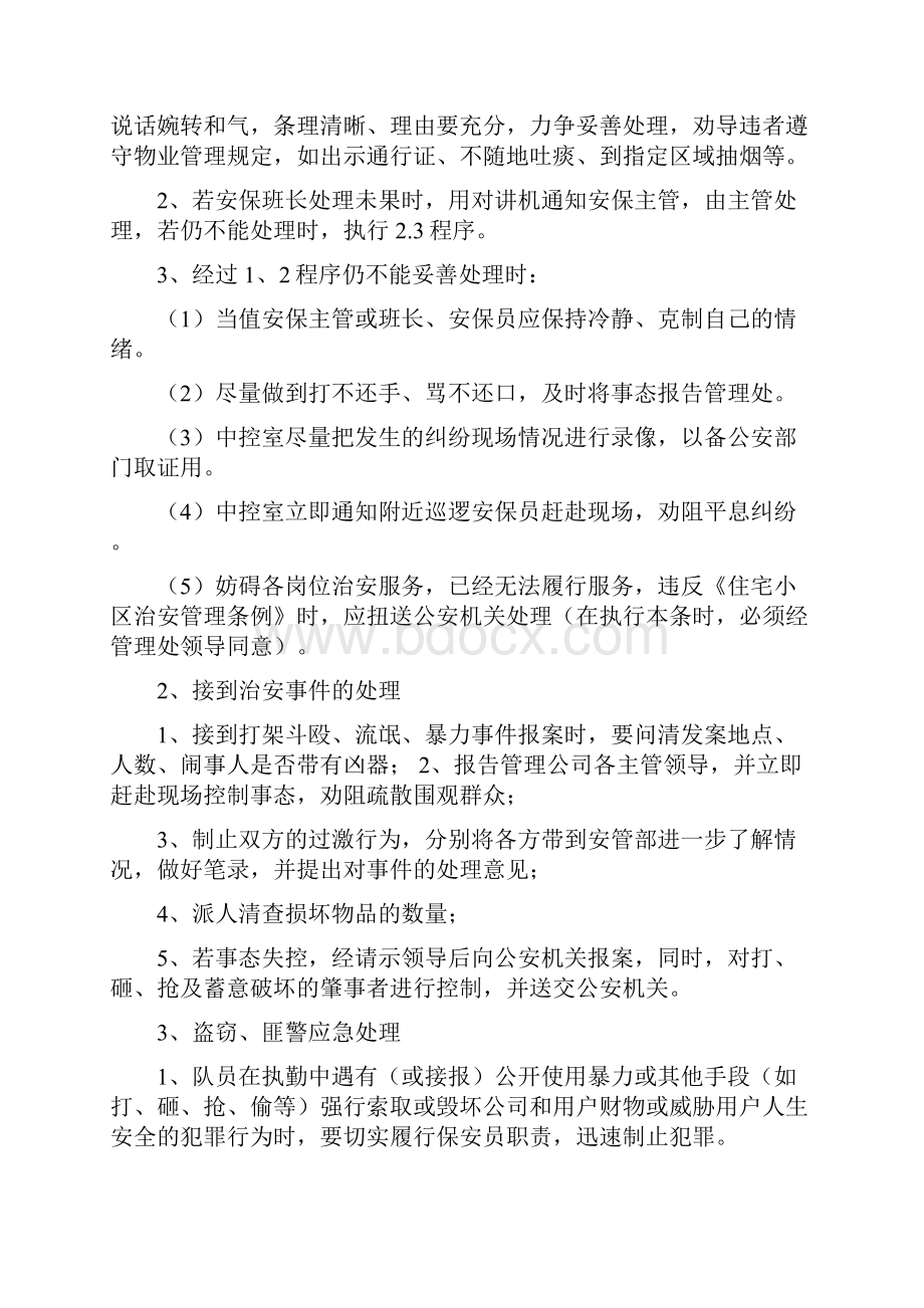 突发事件应急处理规程.docx_第3页