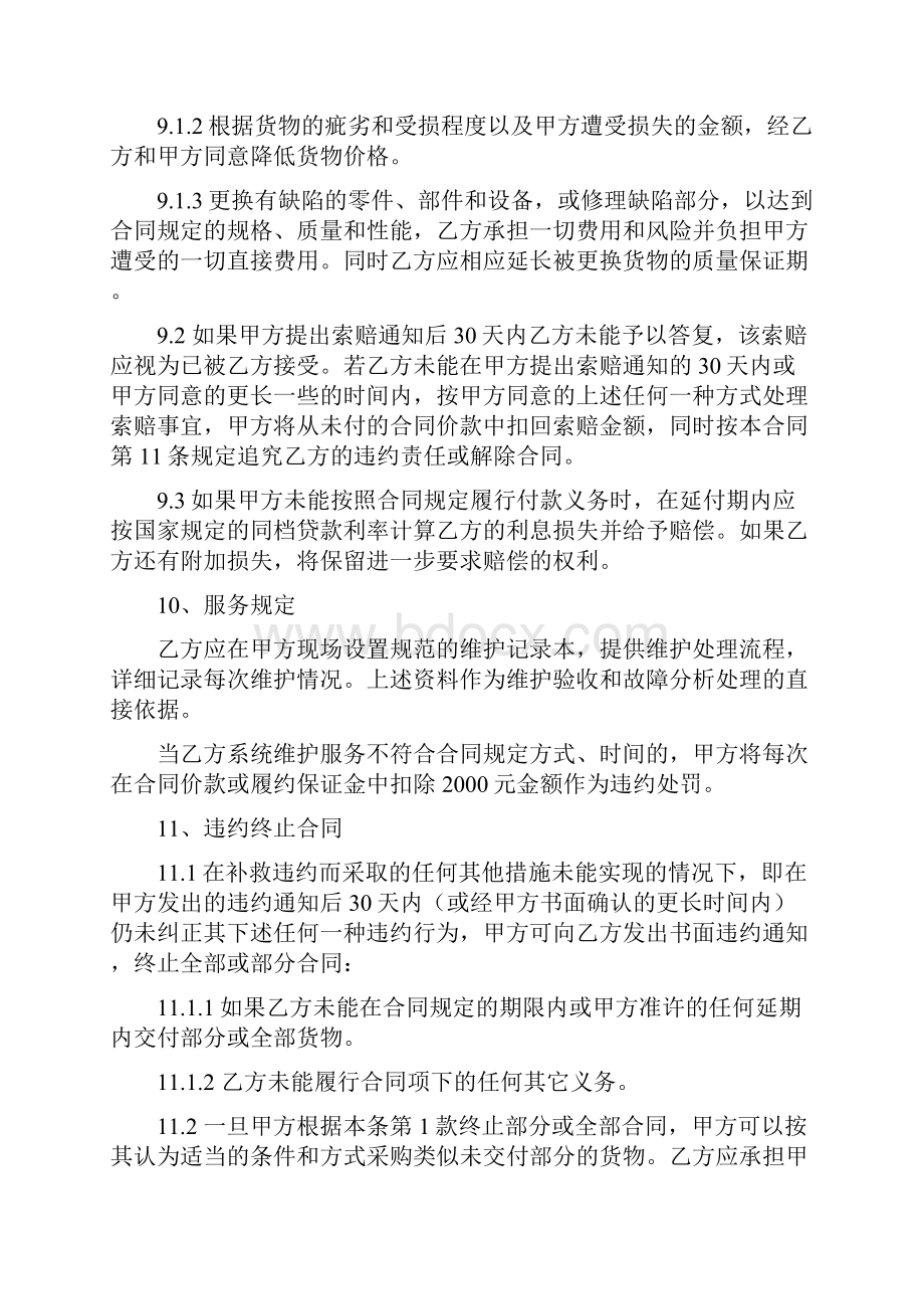 采购合同格式与条款内容.docx_第3页