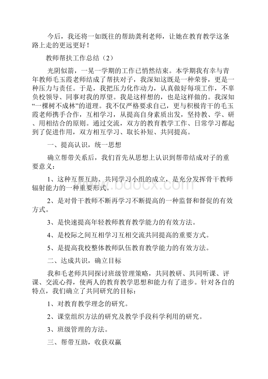 教师帮扶工作总结.docx_第2页