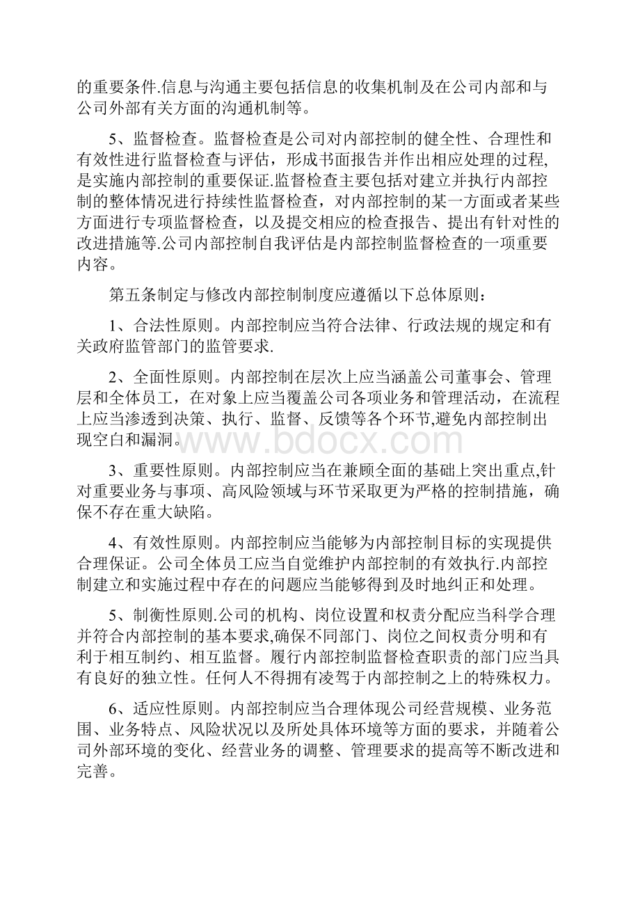 云南白药集团内部控制制度模板范本.docx_第3页