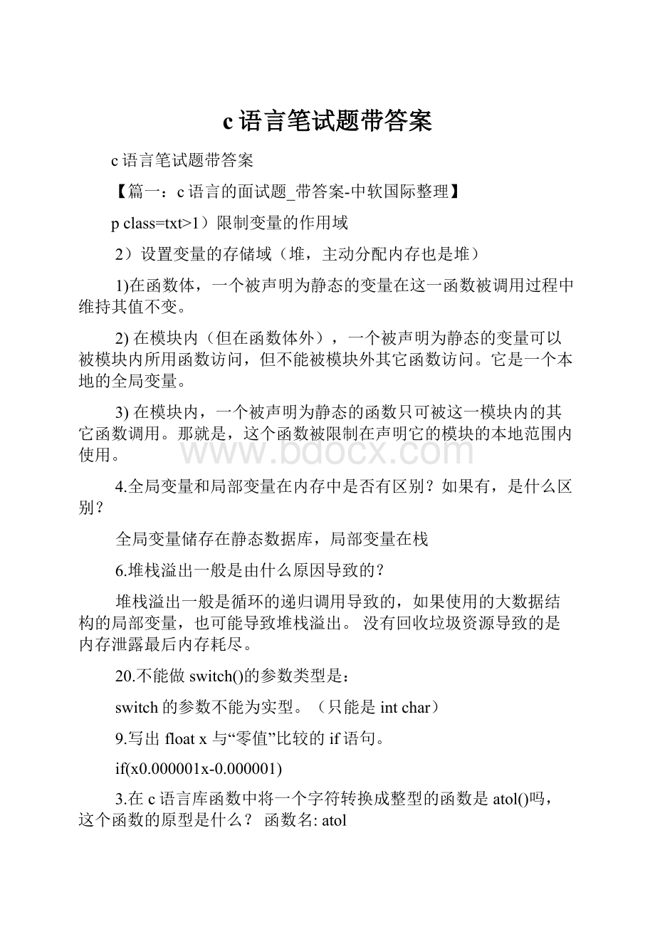 c语言笔试题带答案.docx