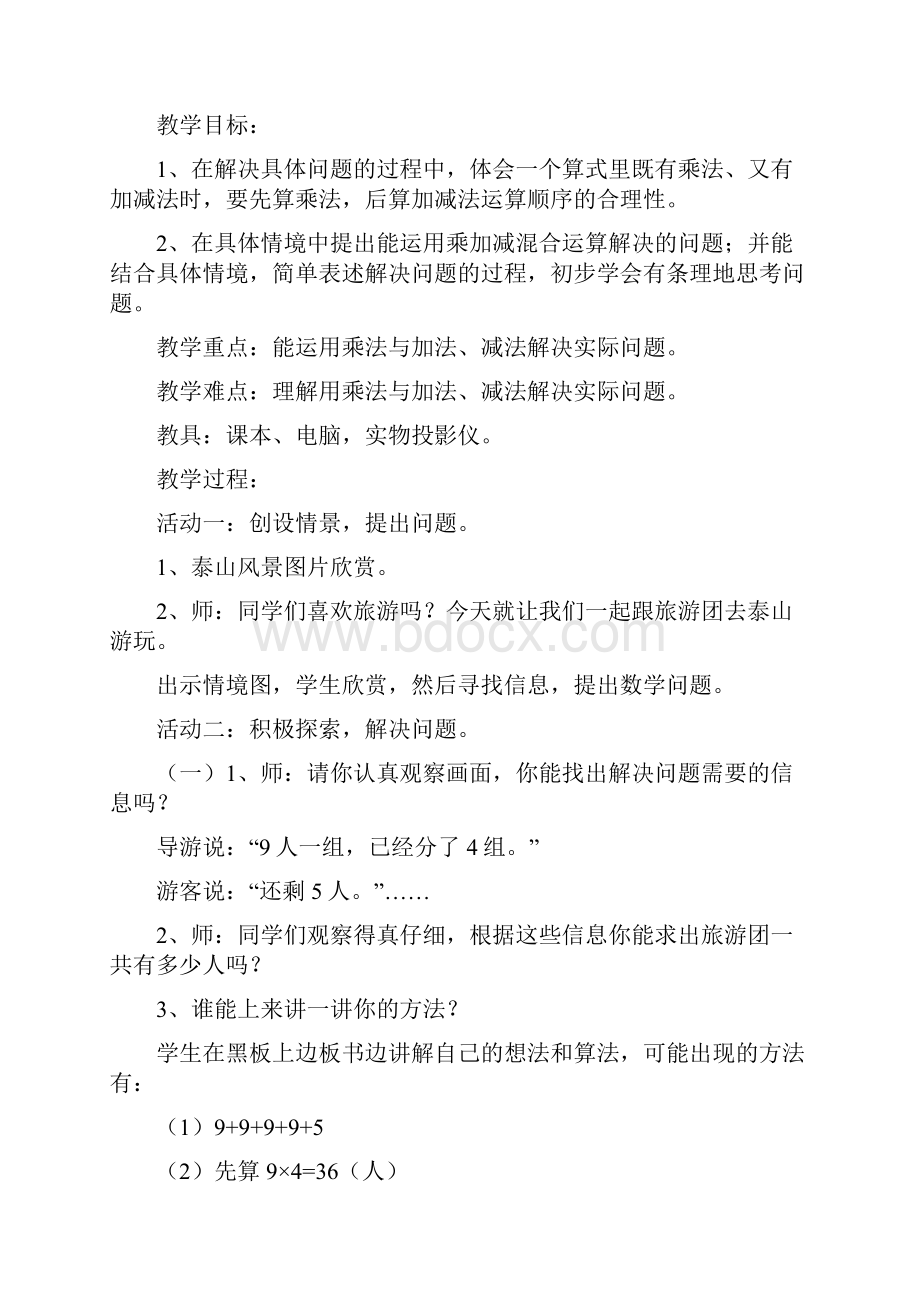 春二年级数学下册 第八单元《休闲假日 解决问题》单元备课教案 青岛版六三制.docx_第2页