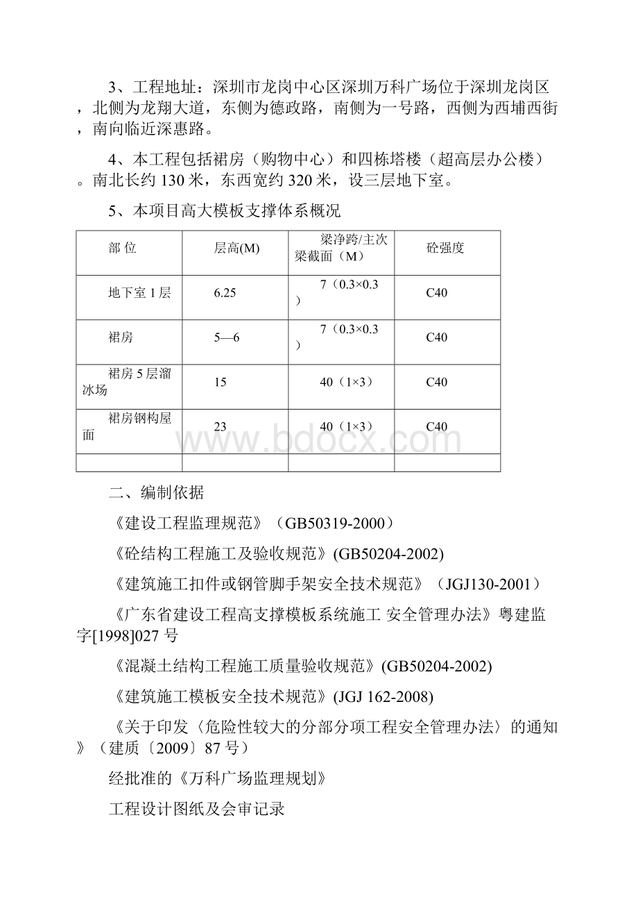 万科广场高支模监理细则.docx_第2页