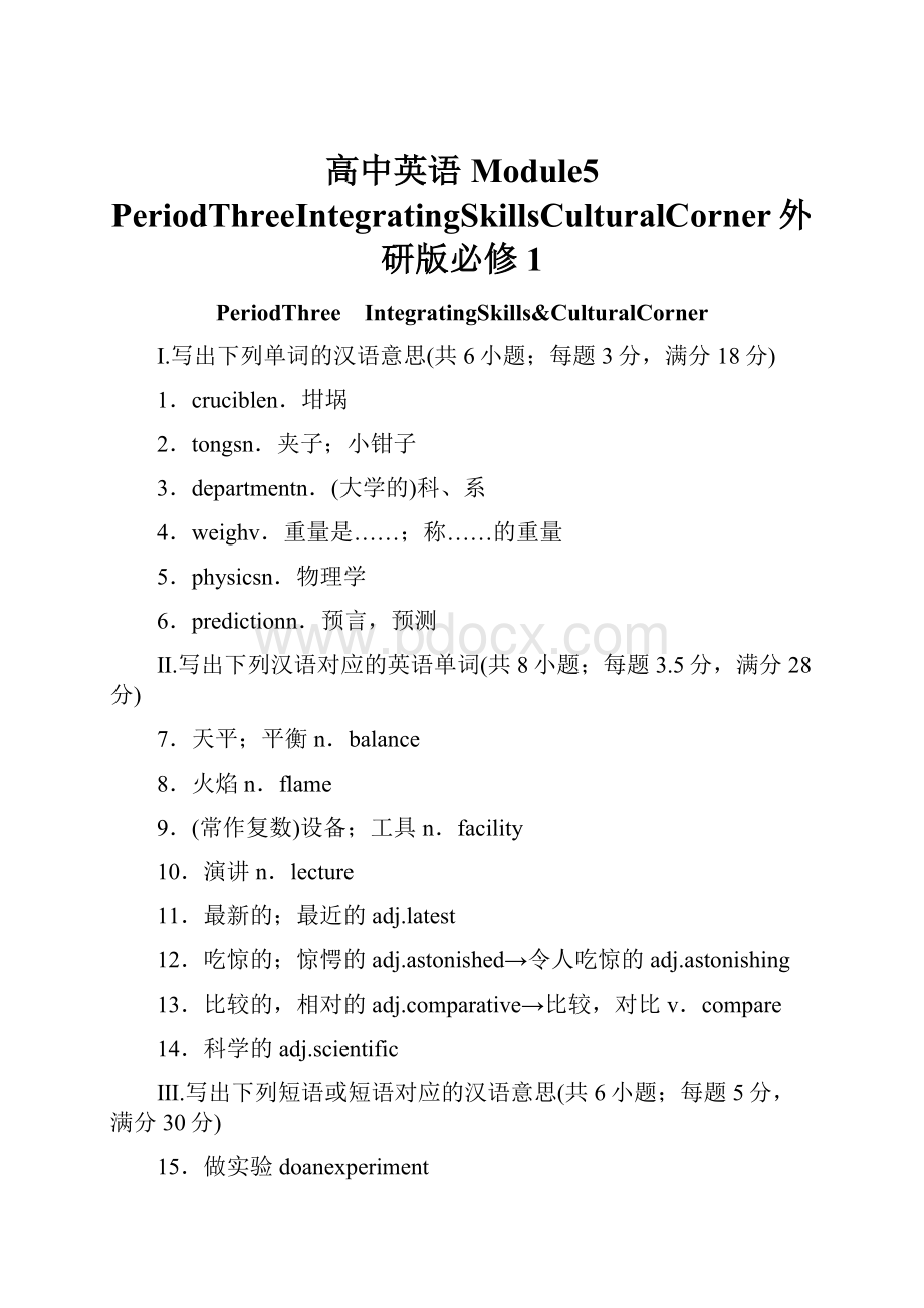 高中英语Module5 PeriodThreeIntegratingSkillsCulturalCorner外研版必修1.docx_第1页