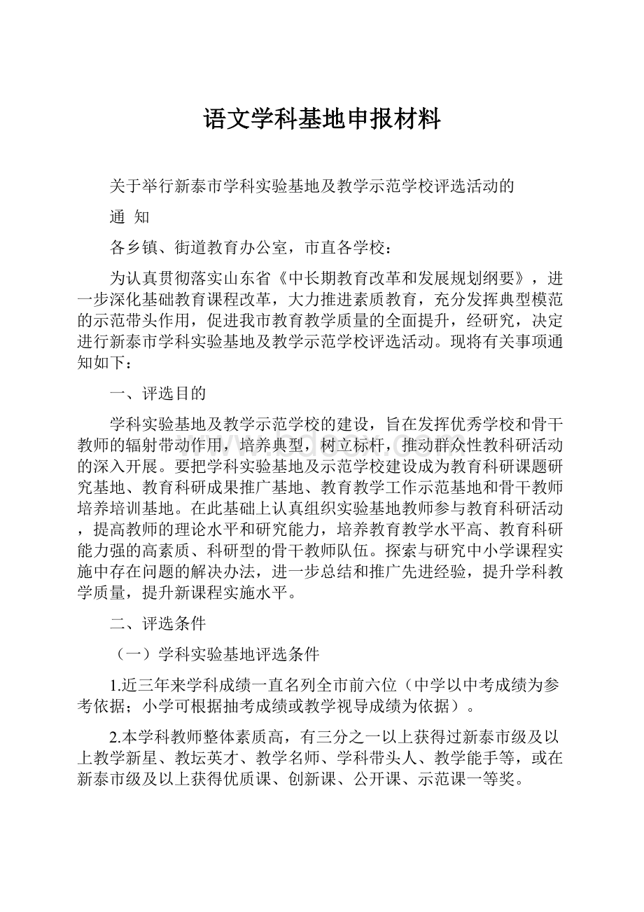 语文学科基地申报材料.docx