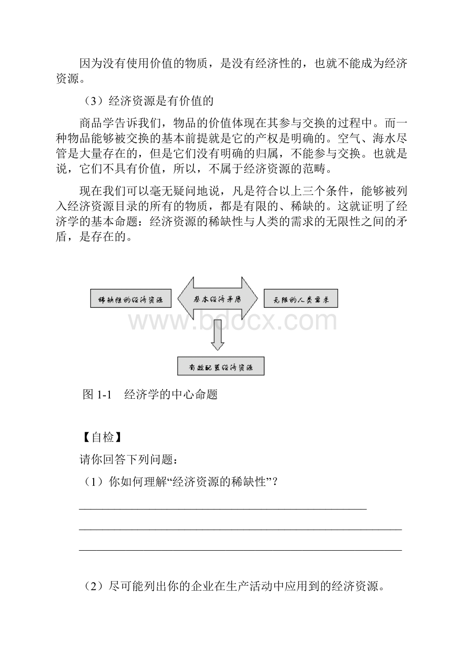 管理经济学MBA全景教程之二.docx_第3页